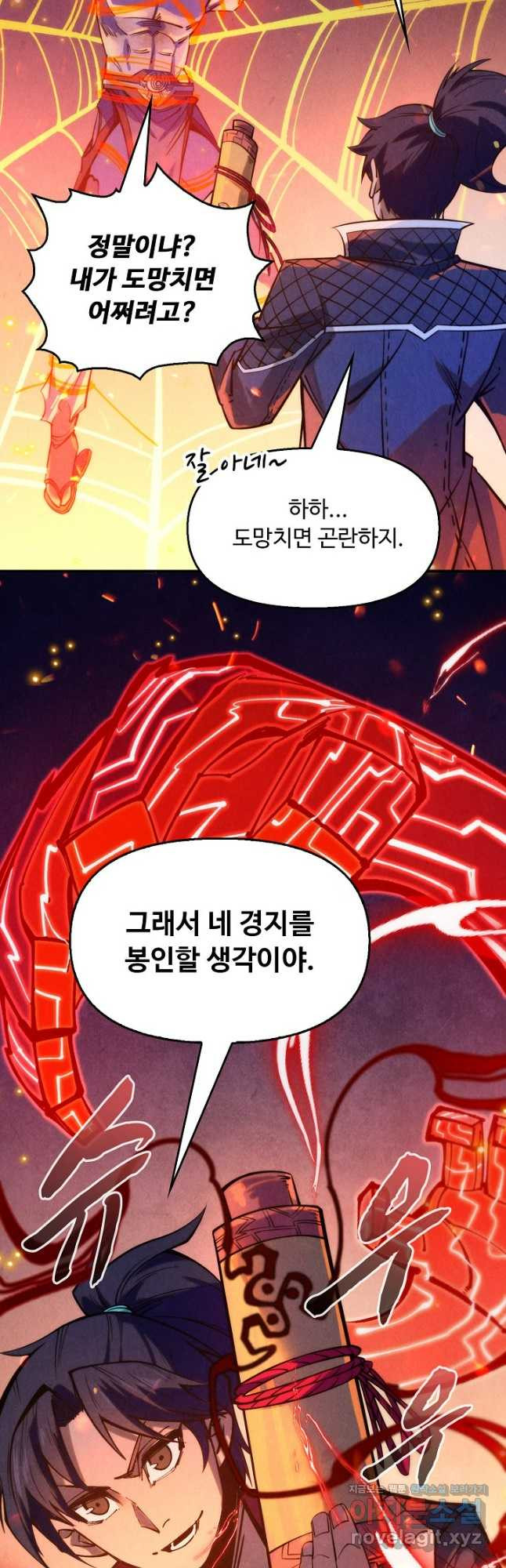 만고지존 237화 41