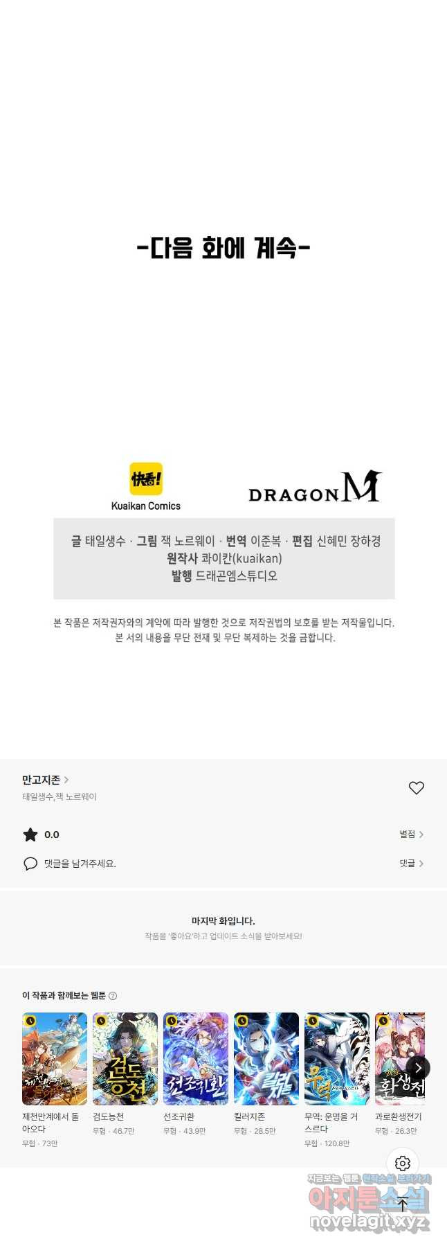 만고지존 237화 43