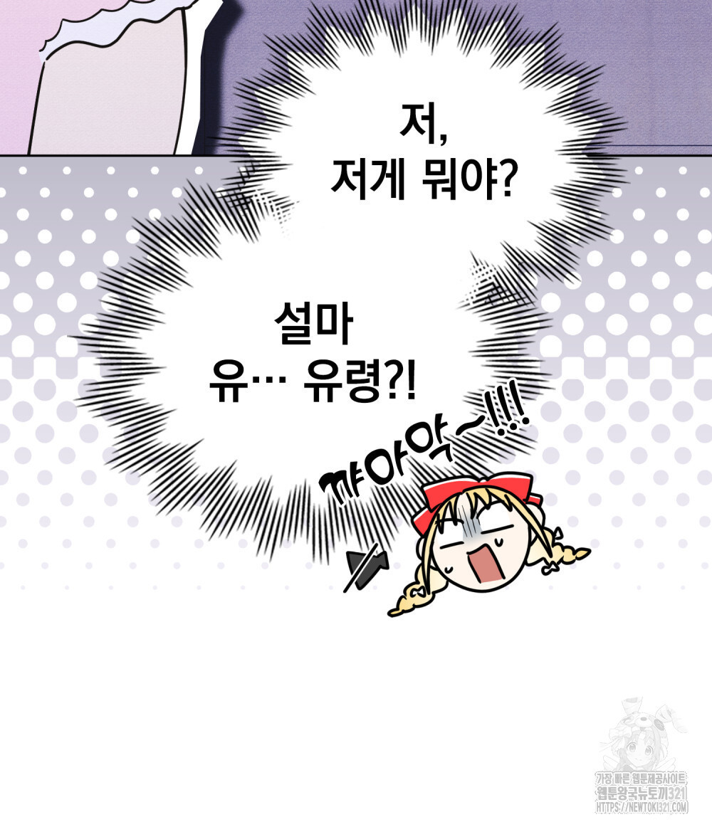 공작님, 우리 목욕합시다! 39화 8