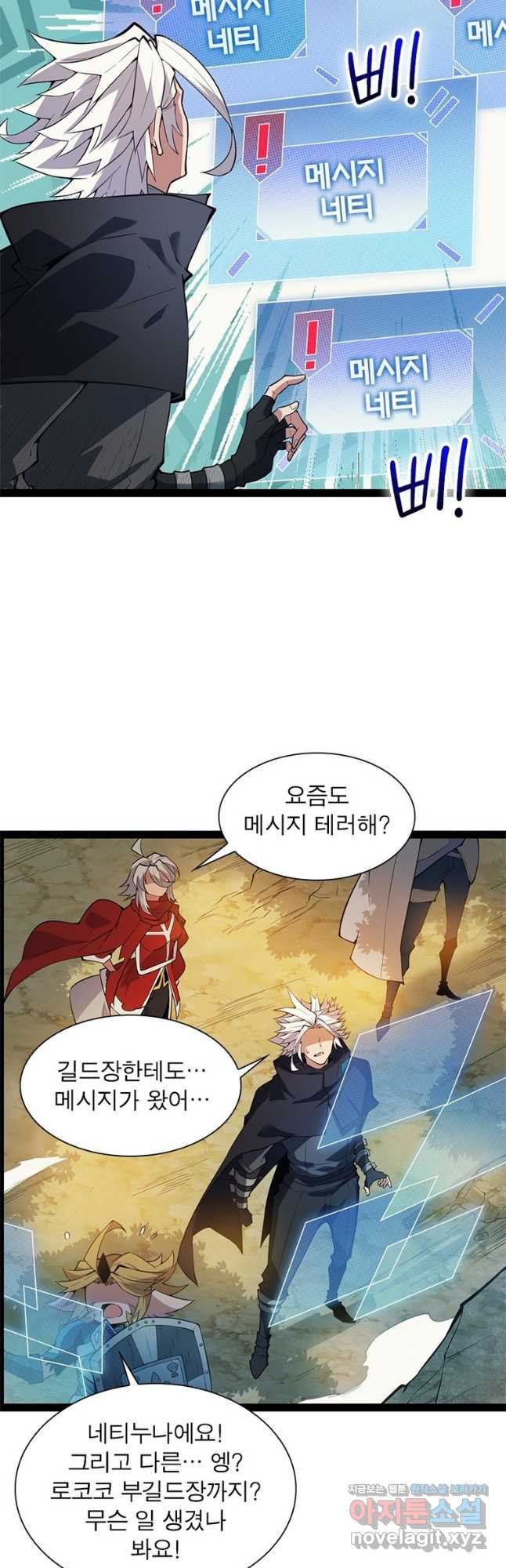 어웨이크닝 회귀 플레이어 151화 2
