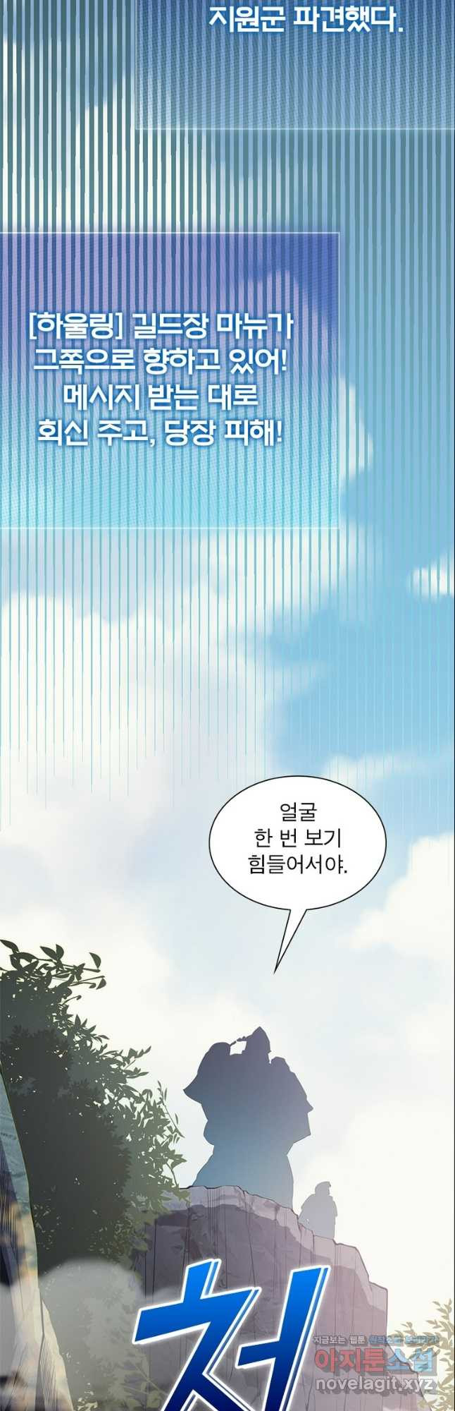 어웨이크닝 회귀 플레이어 151화 4