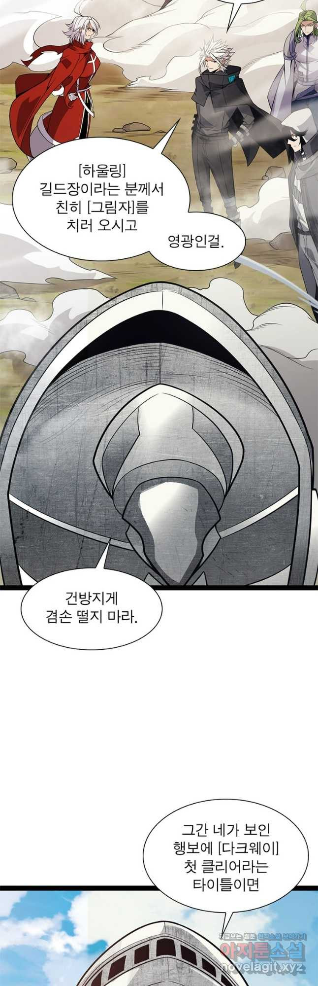 어웨이크닝 회귀 플레이어 151화 16