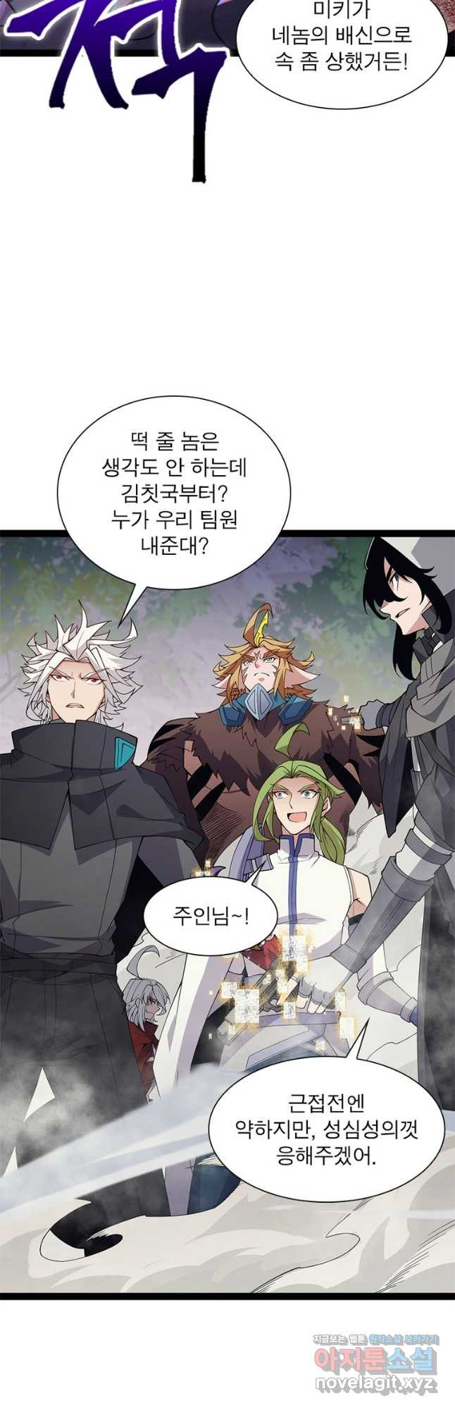 어웨이크닝 회귀 플레이어 151화 21