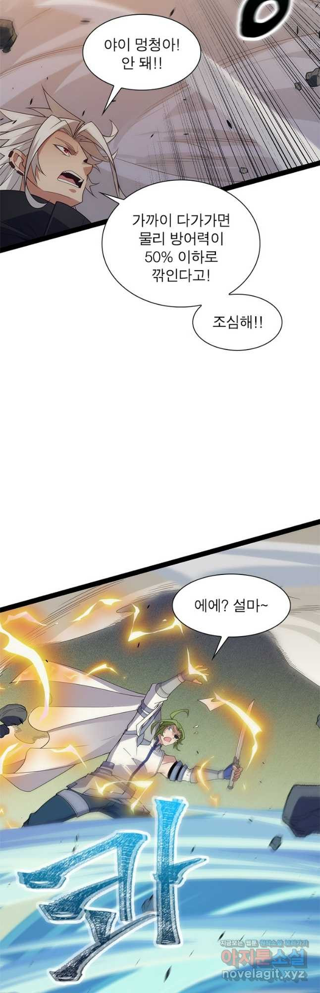 어웨이크닝 회귀 플레이어 151화 26