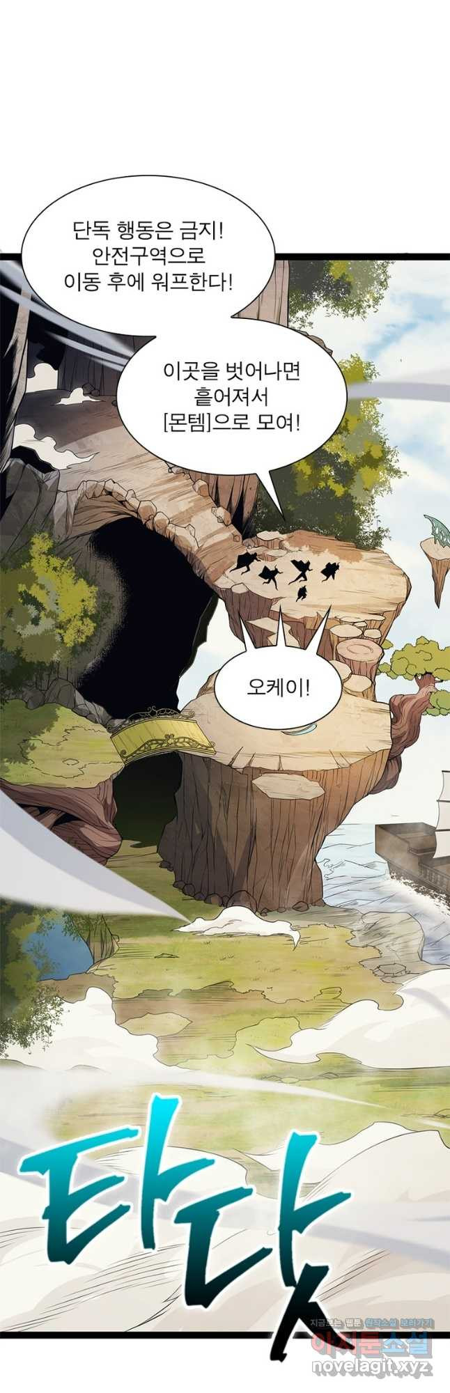 어웨이크닝 회귀 플레이어 151화 38