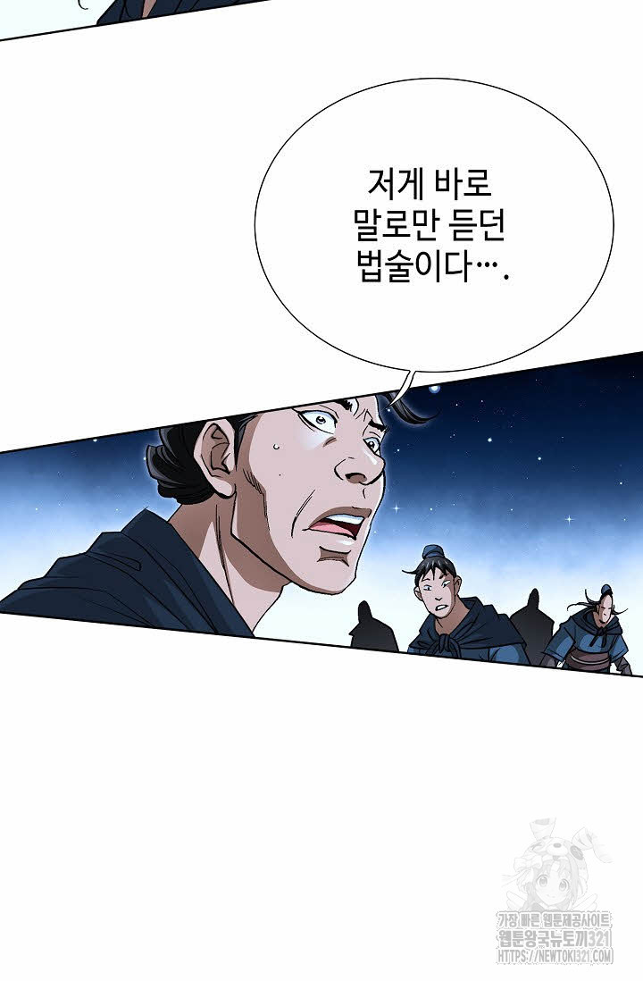 퇴마축귀 183화 16
