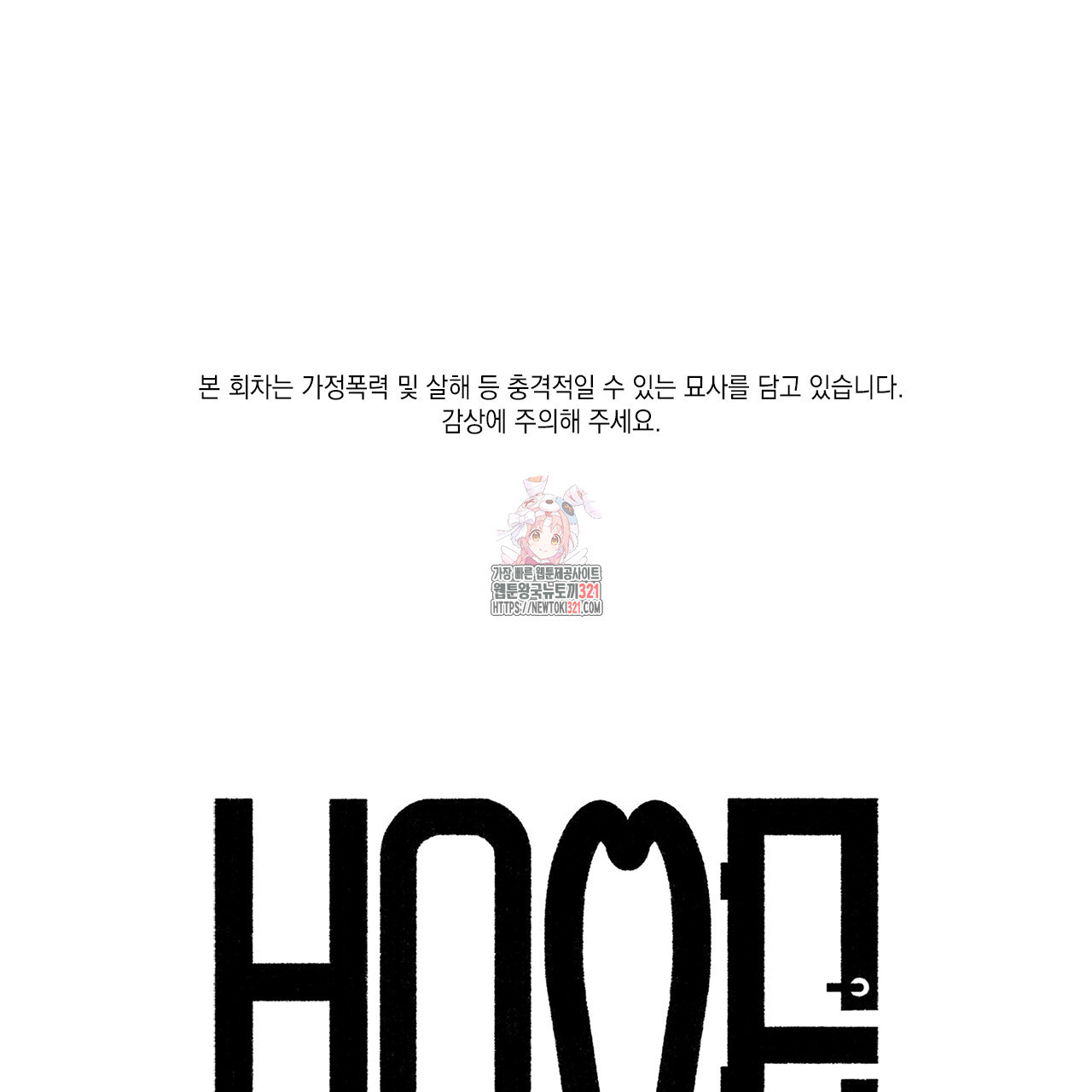 홈파이브 69화 1