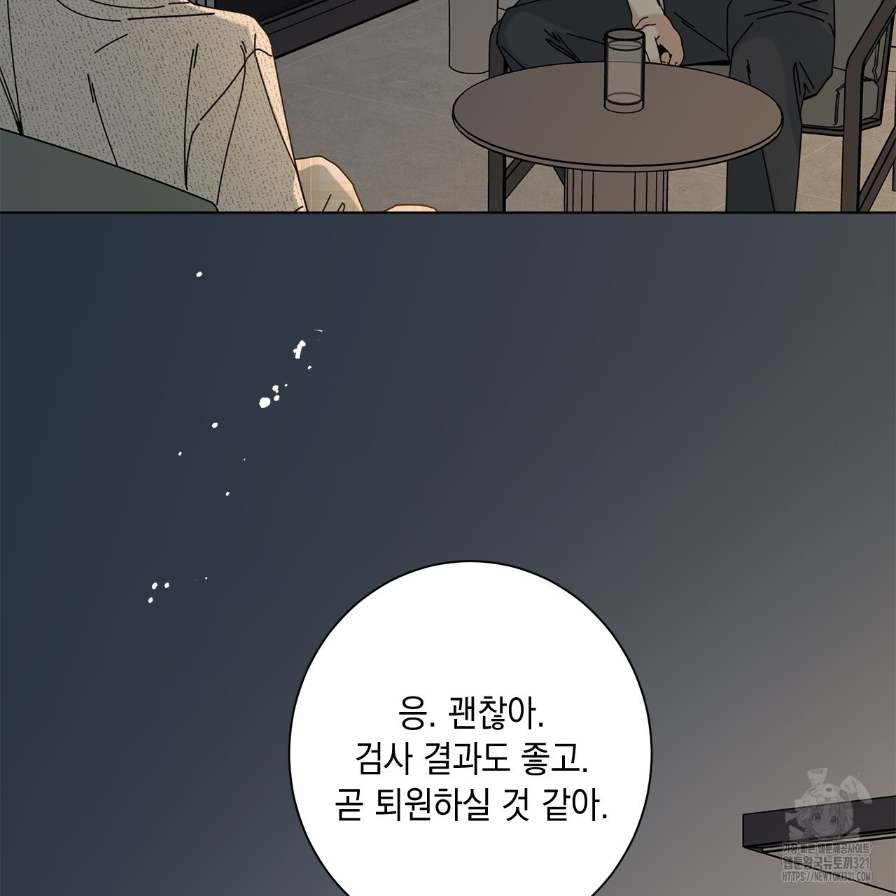 홈파이브 69화 23