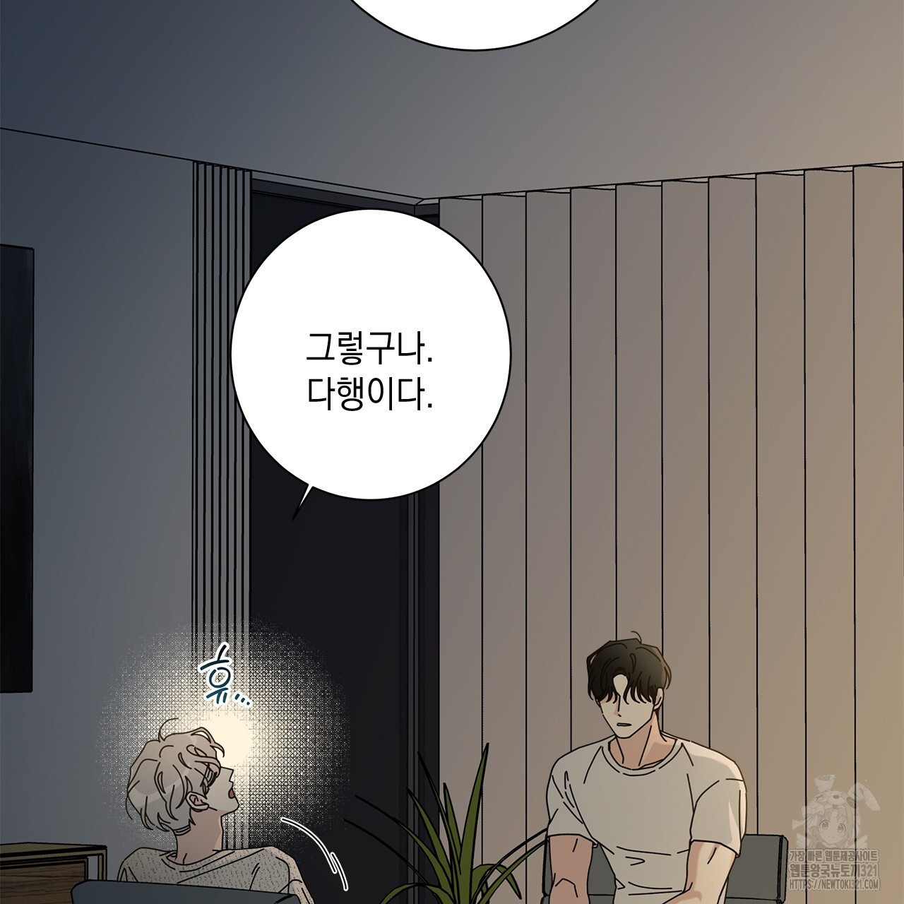 홈파이브 69화 24