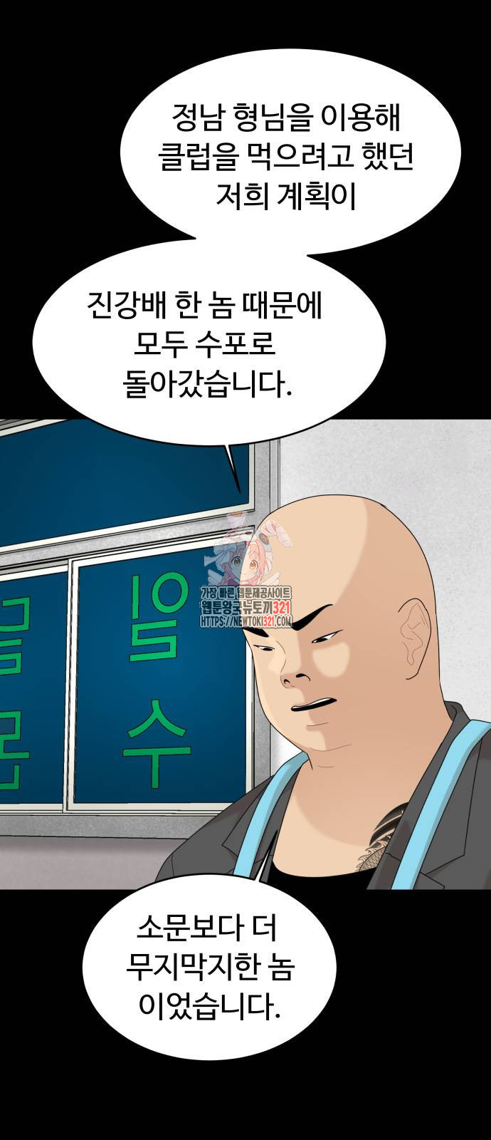별난식당 51화 1