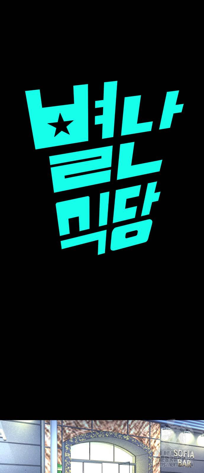 별난식당 51화 4