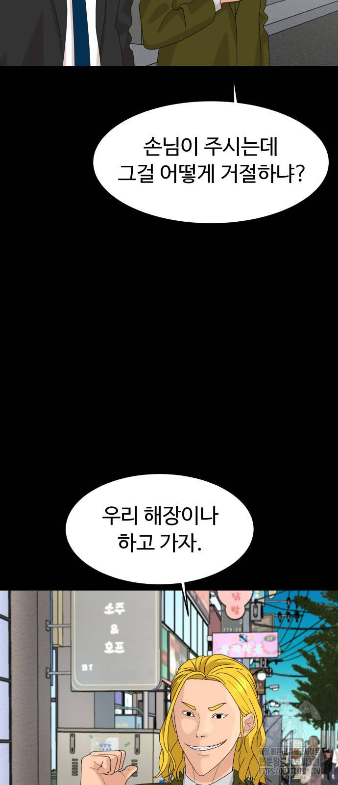 별난식당 51화 8