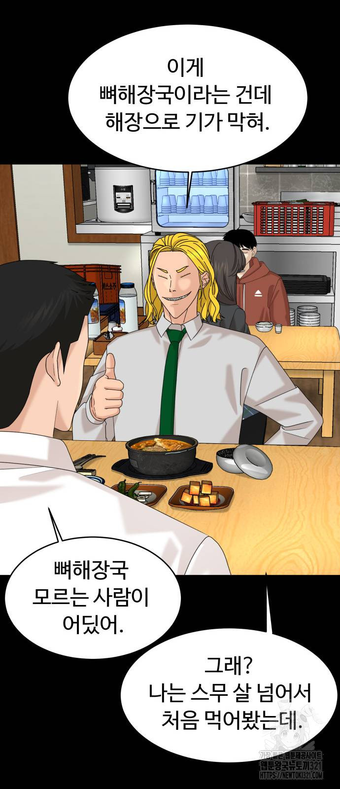 별난식당 51화 11