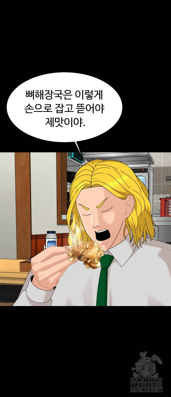별난식당 51화 12