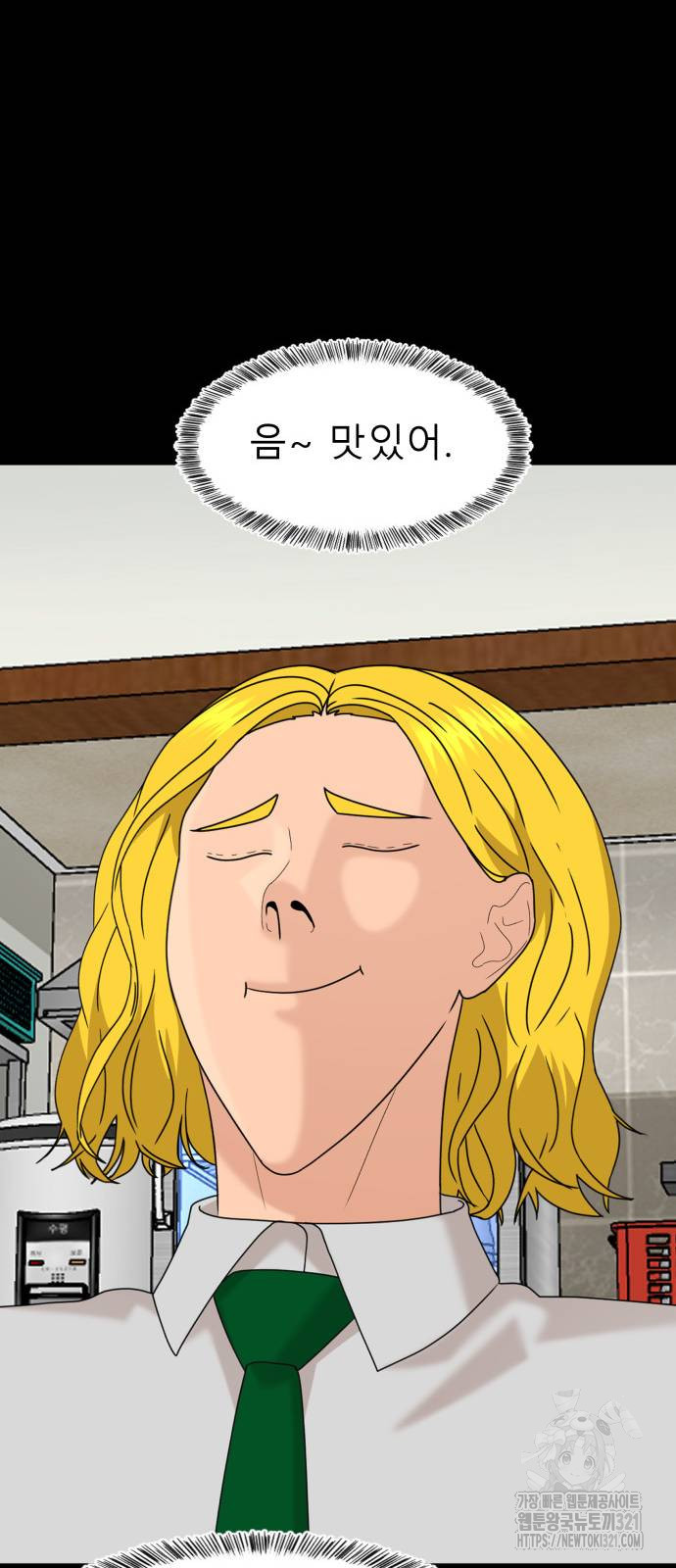 별난식당 51화 13