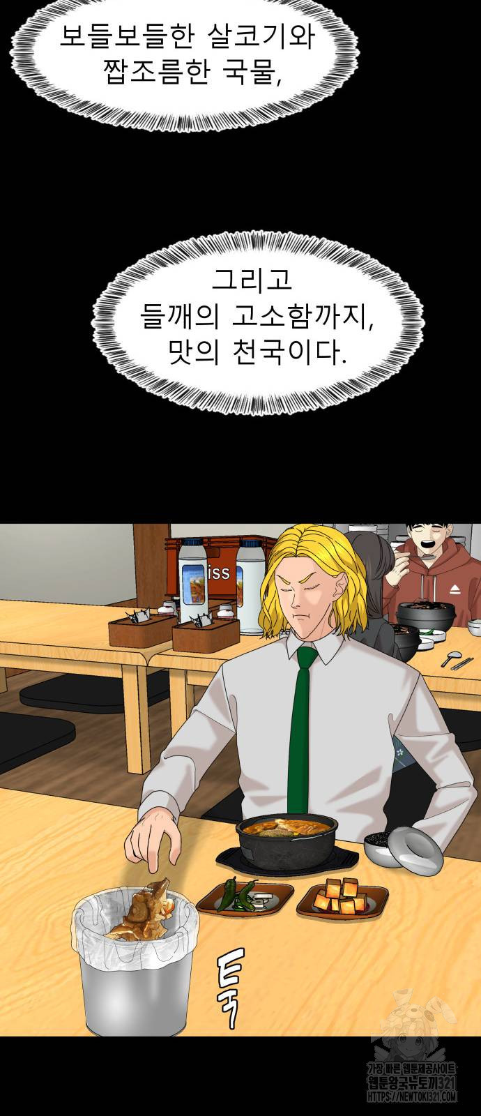 별난식당 51화 14