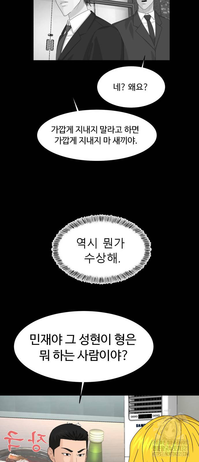 별난식당 51화 19