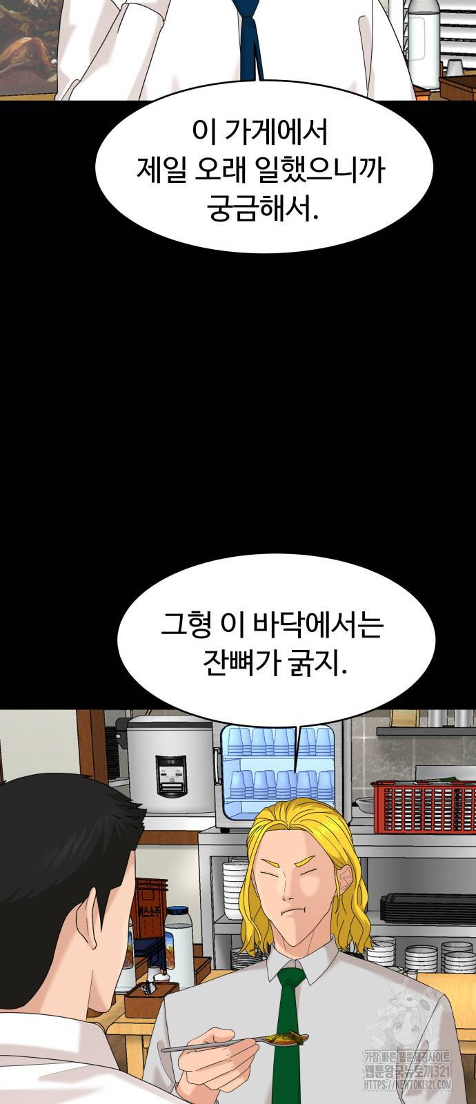 별난식당 51화 21