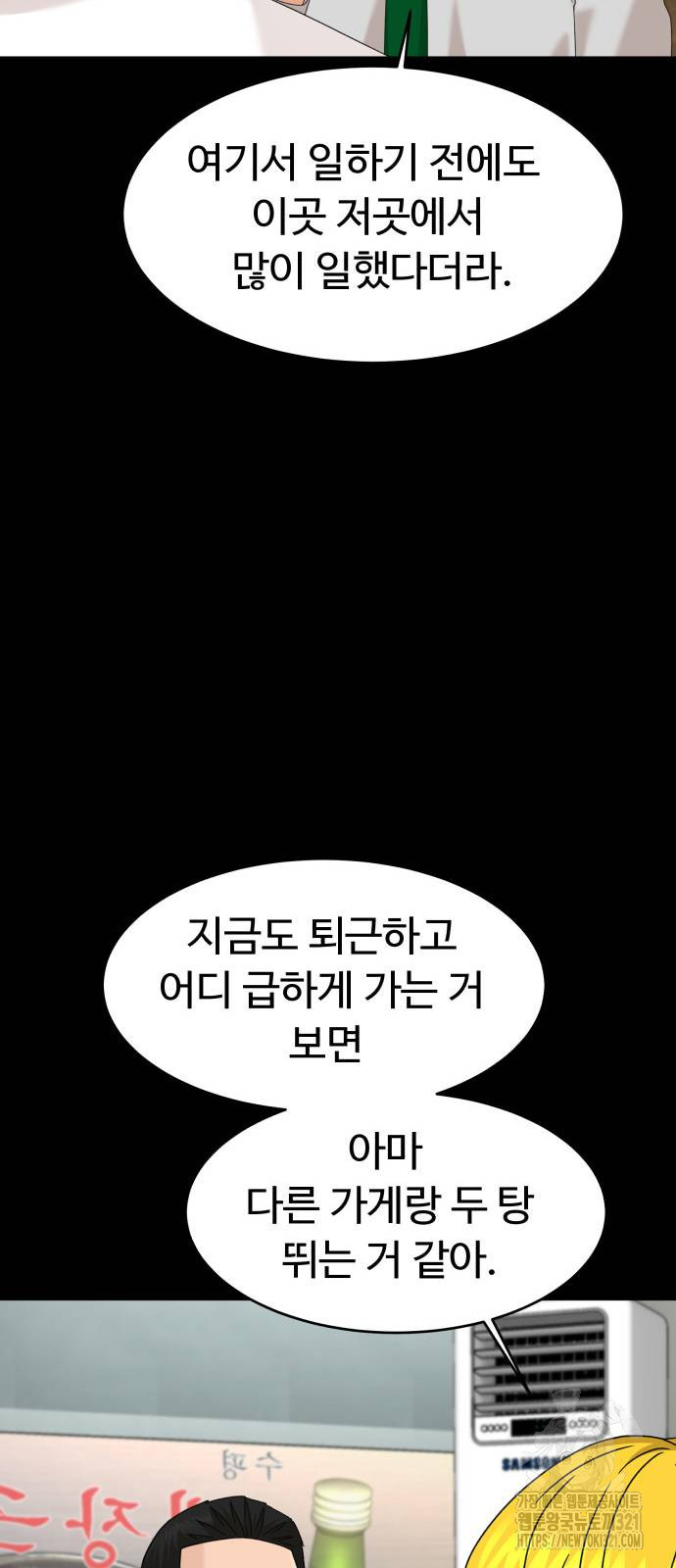 별난식당 51화 22
