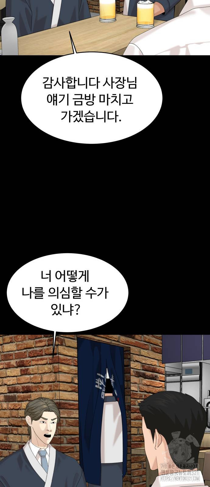 별난식당 51화 50