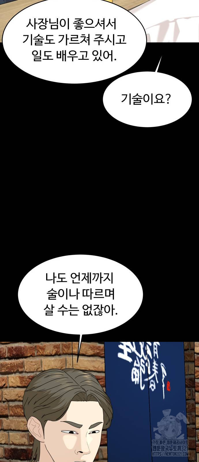 별난식당 51화 55