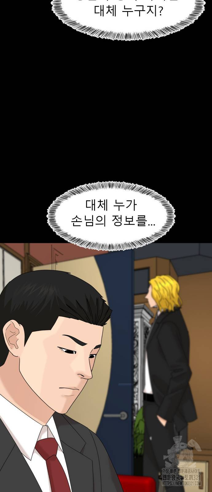 별난식당 51화 64