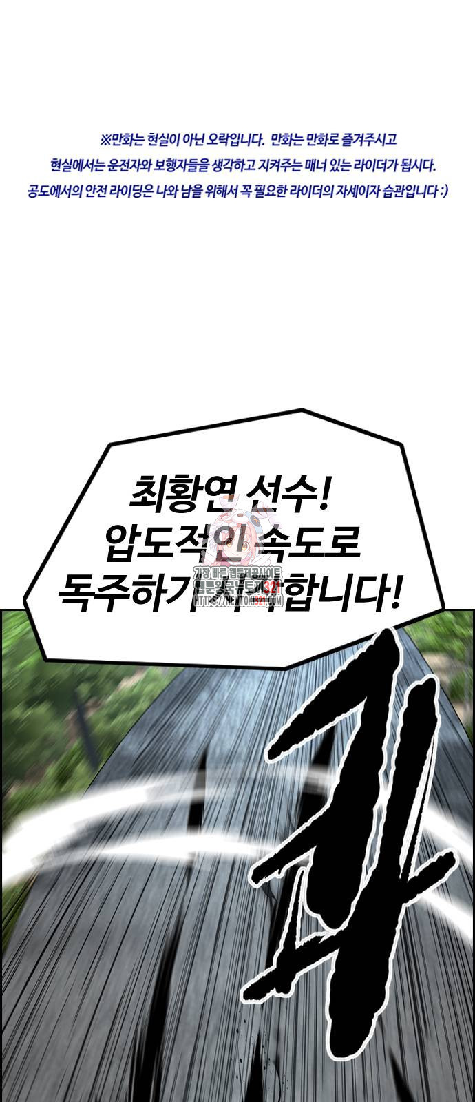 윈드브레이커 4부 102화 1