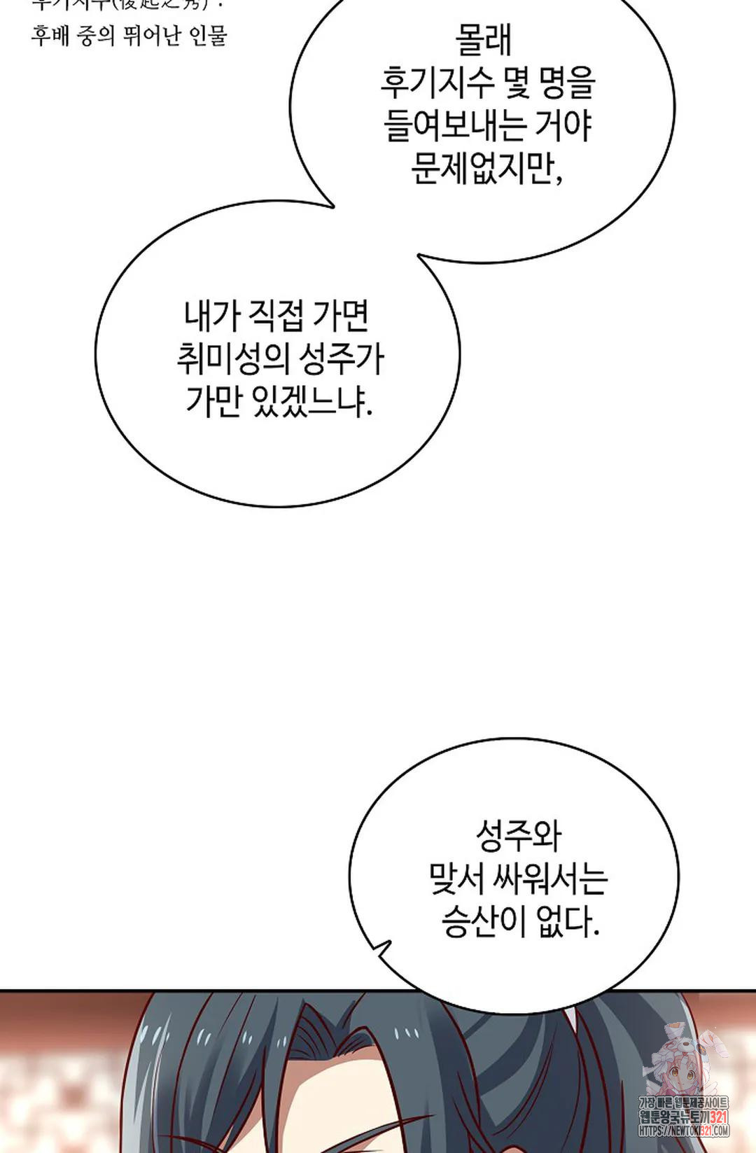 무련전봉 1087화 9