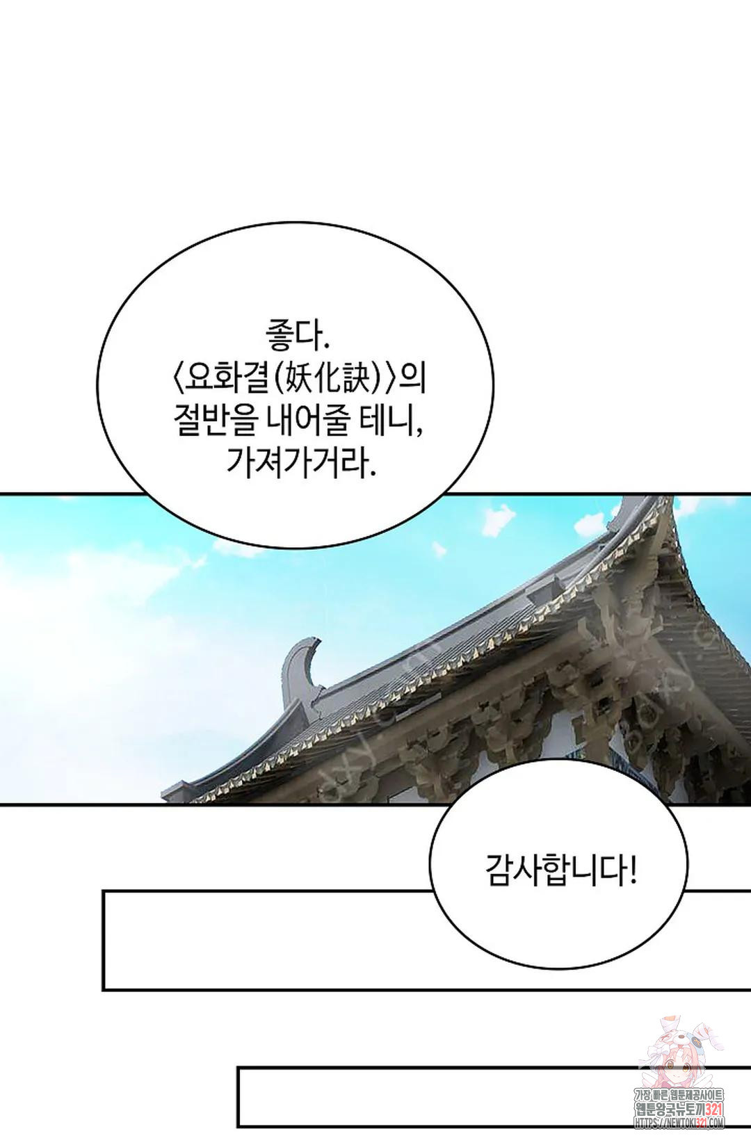 무련전봉 1087화 18