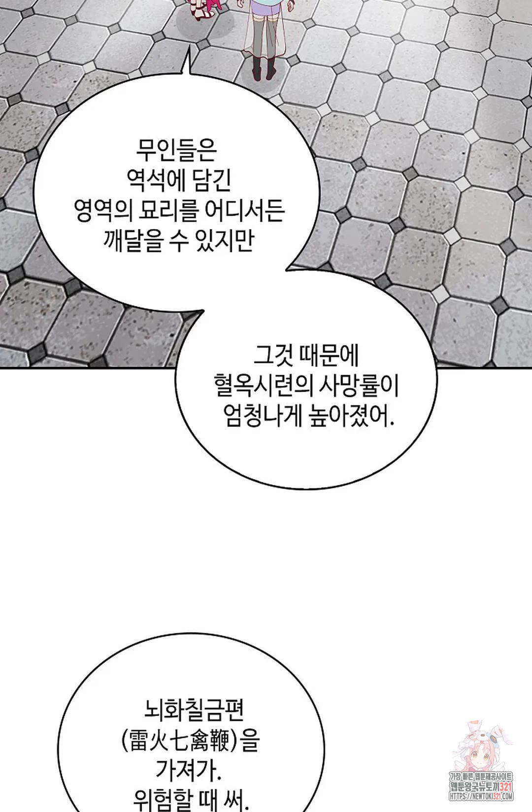 무련전봉 1087화 26