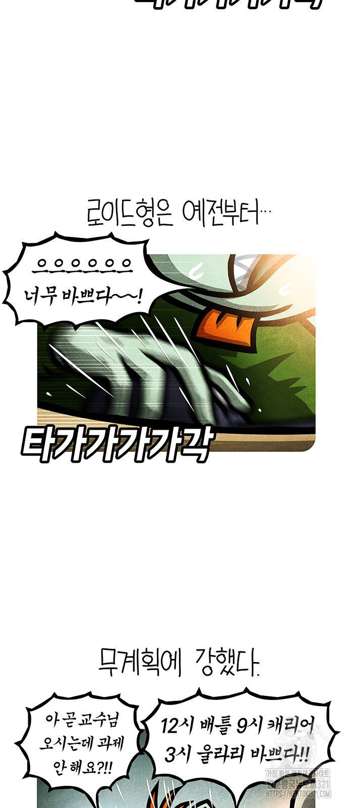 선천적 얼간이들 93화 2