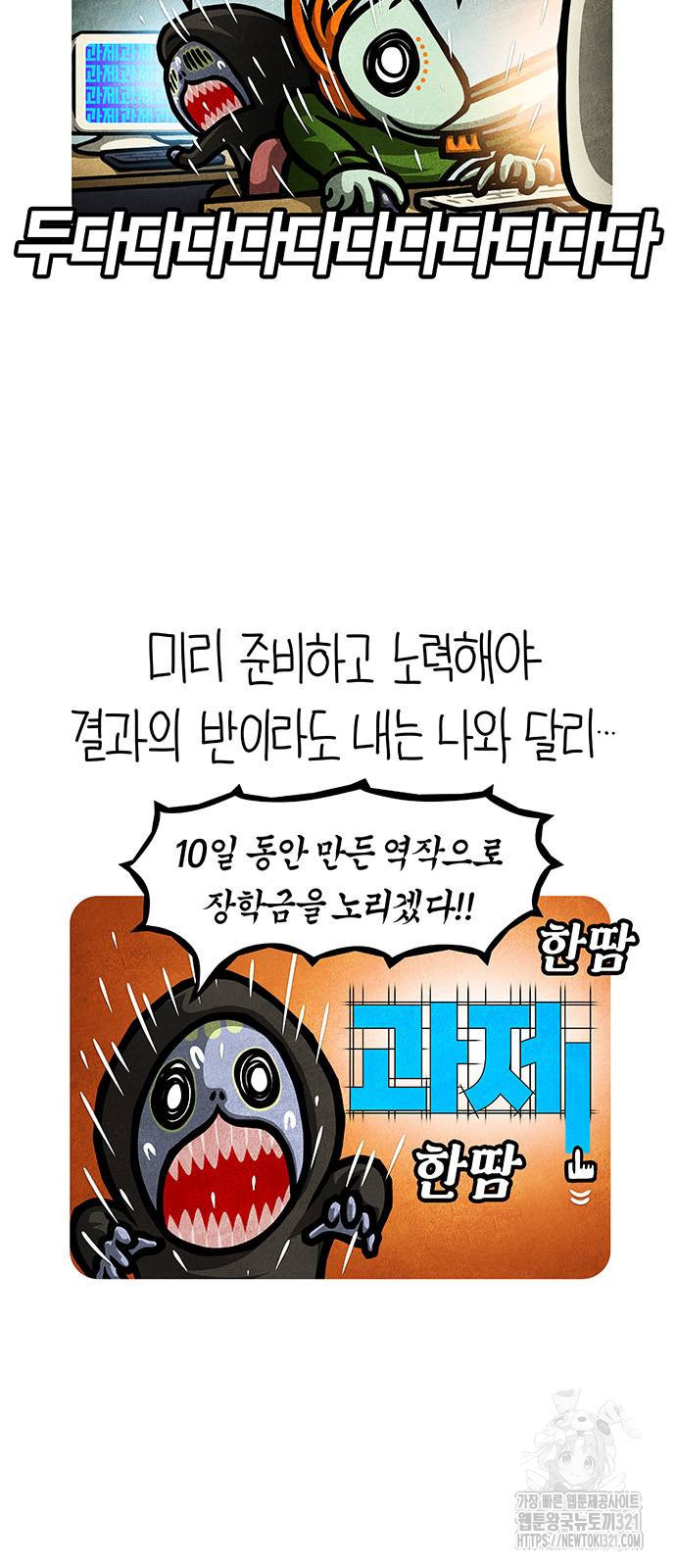 선천적 얼간이들 93화 3