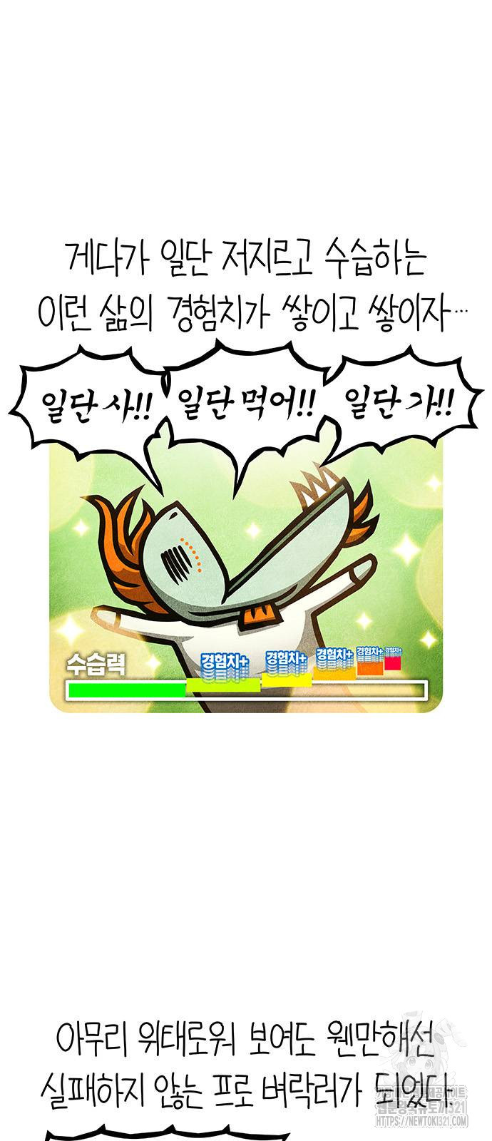 선천적 얼간이들 93화 5