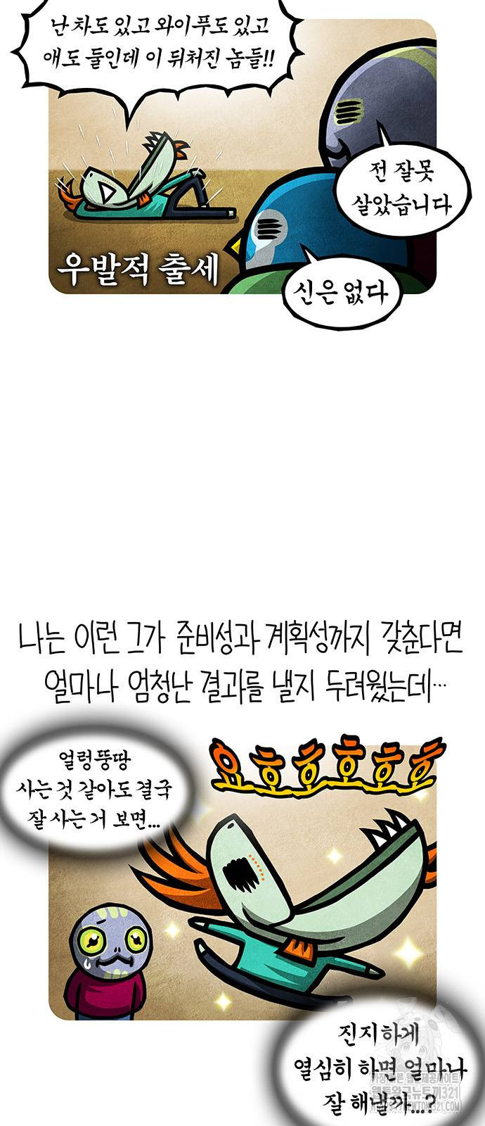 선천적 얼간이들 93화 6