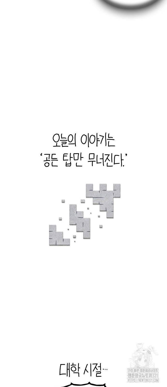 선천적 얼간이들 93화 7
