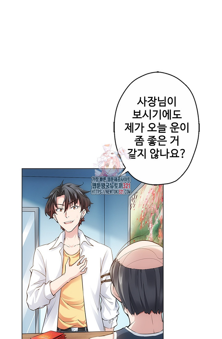 나홀로 초능력자 2화 1