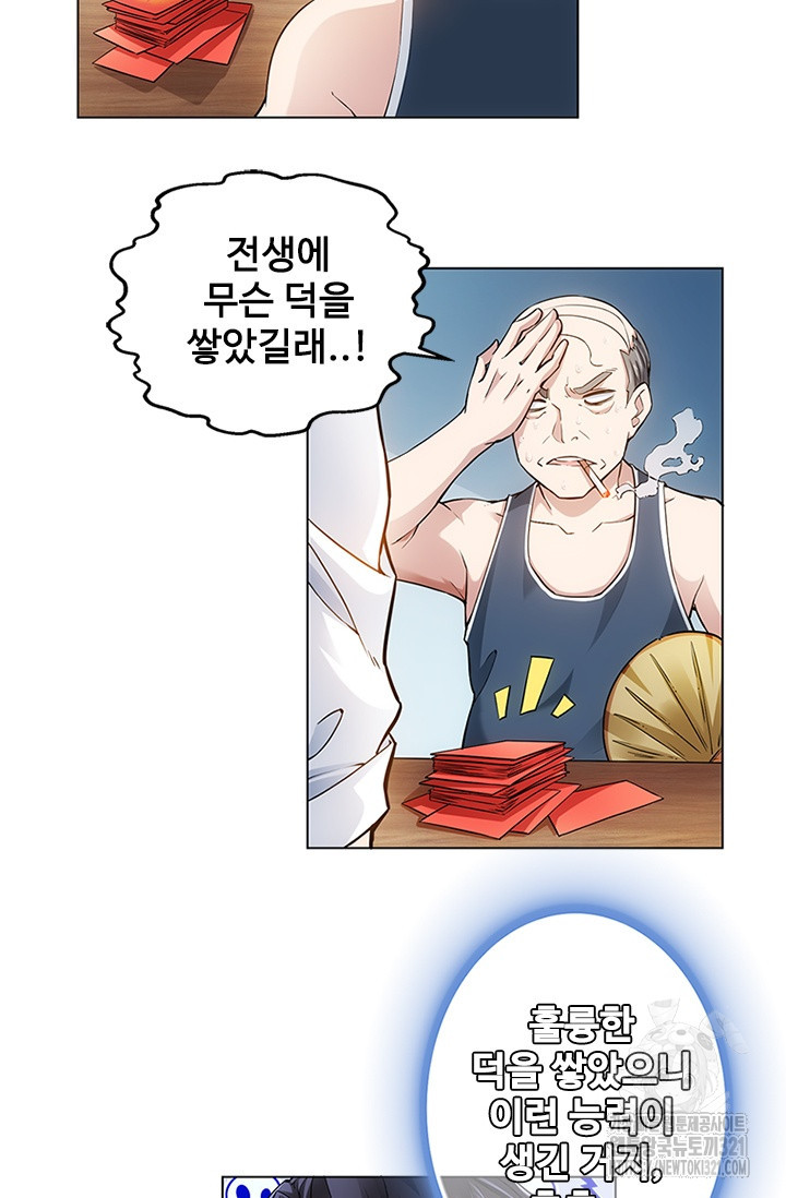 나홀로 초능력자 2화 2