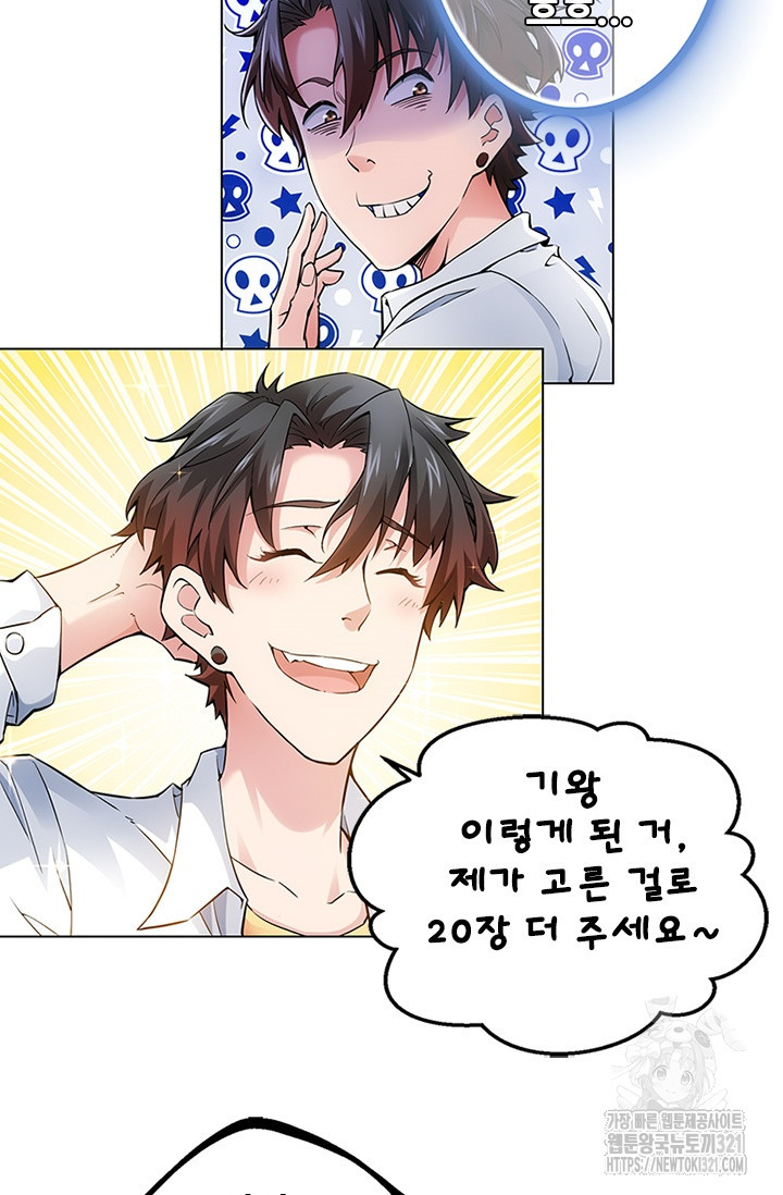 나홀로 초능력자 2화 3