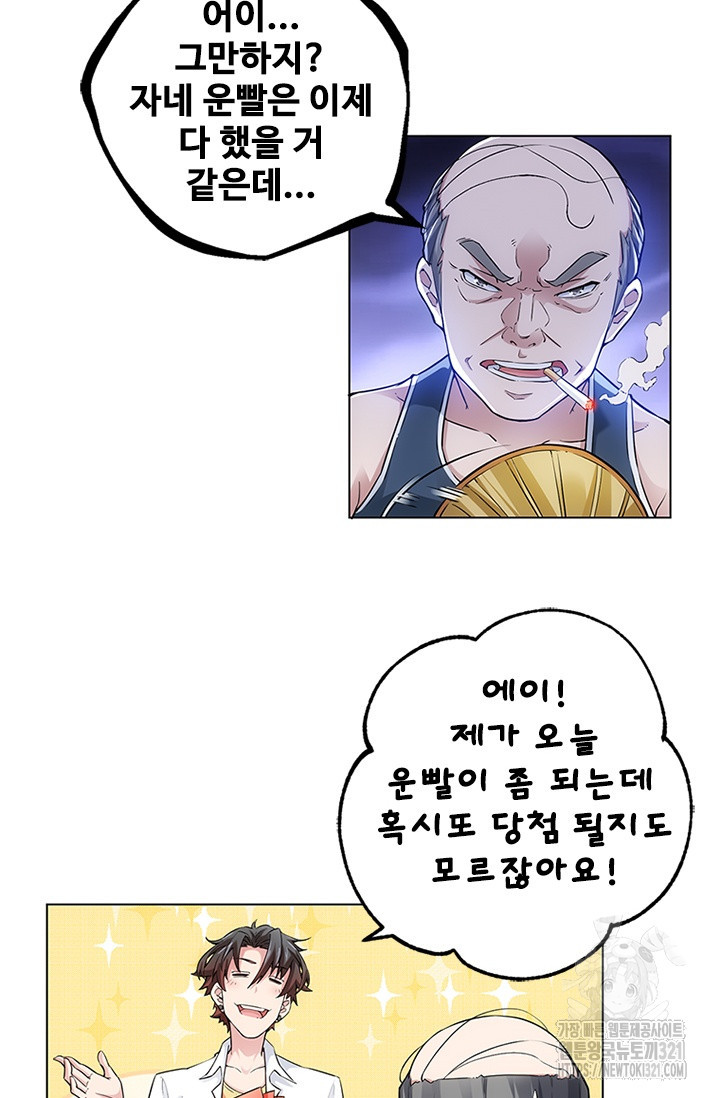 나홀로 초능력자 2화 4