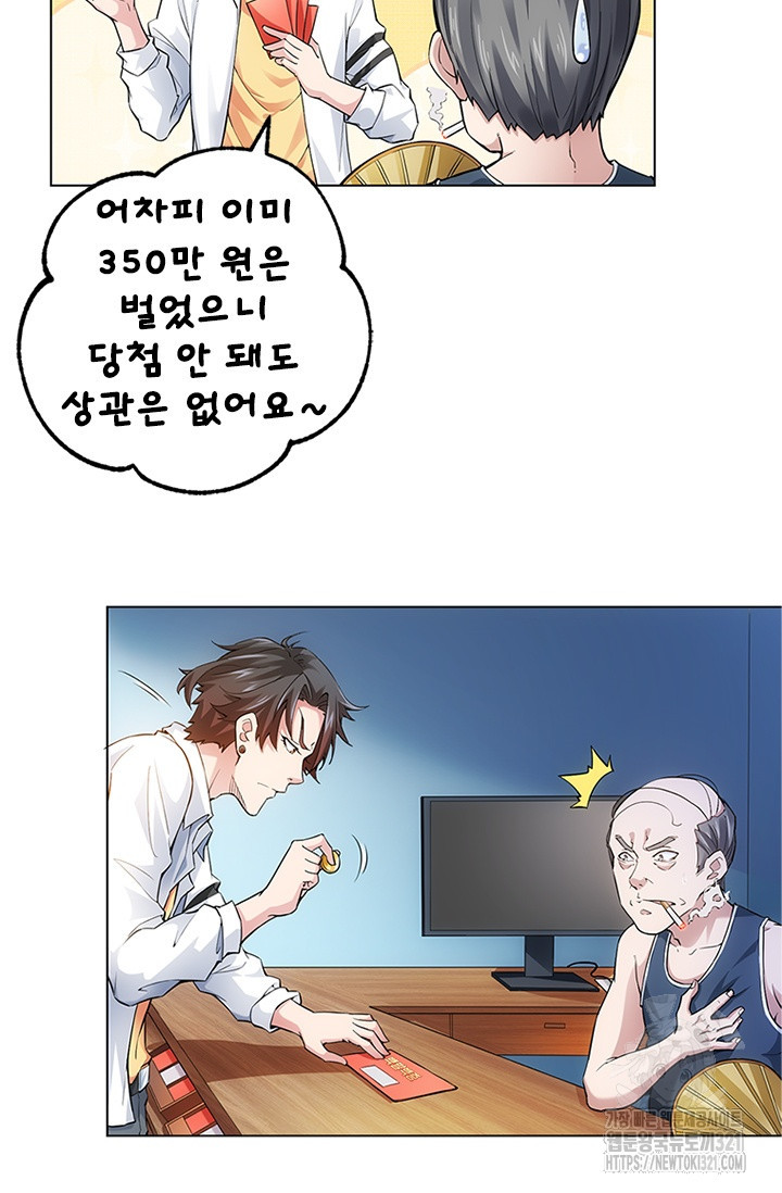 나홀로 초능력자 2화 5