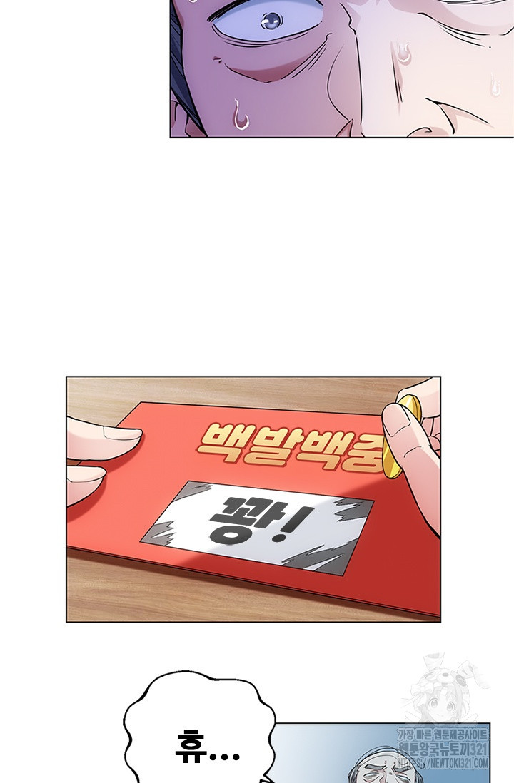나홀로 초능력자 2화 7