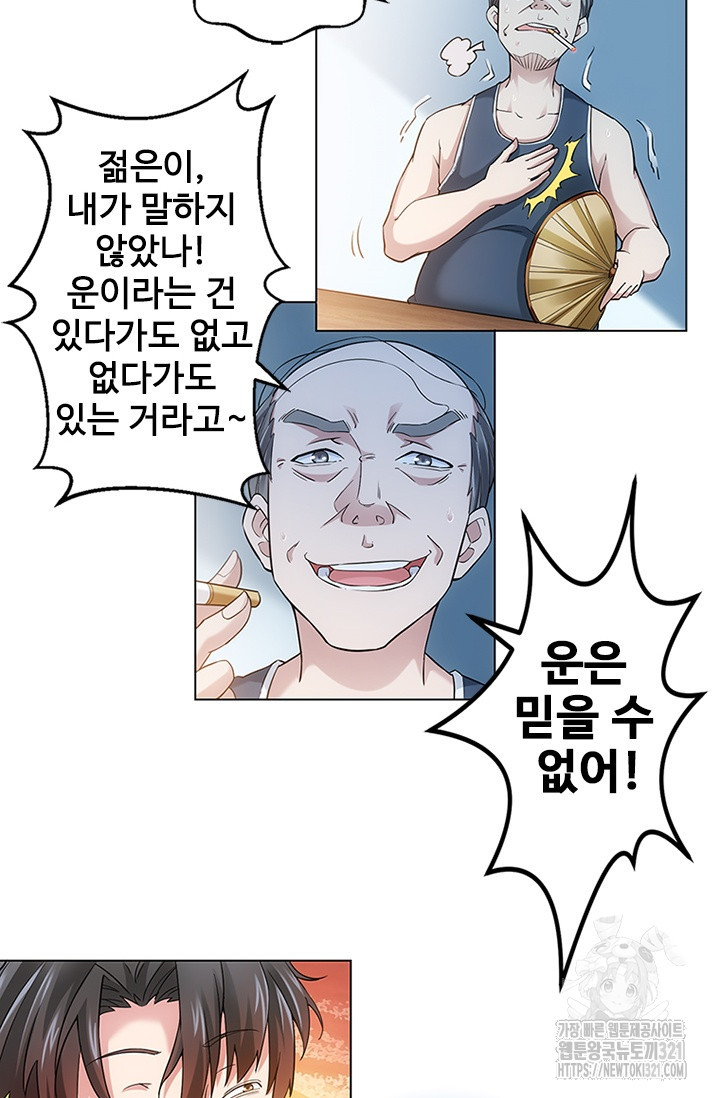 나홀로 초능력자 2화 8