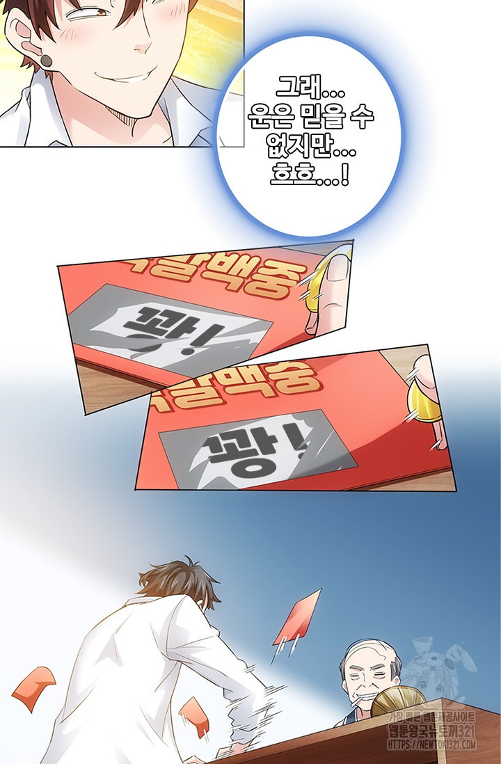 나홀로 초능력자 2화 9