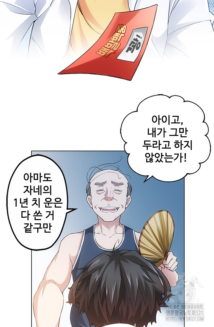나홀로 초능력자 2화 11