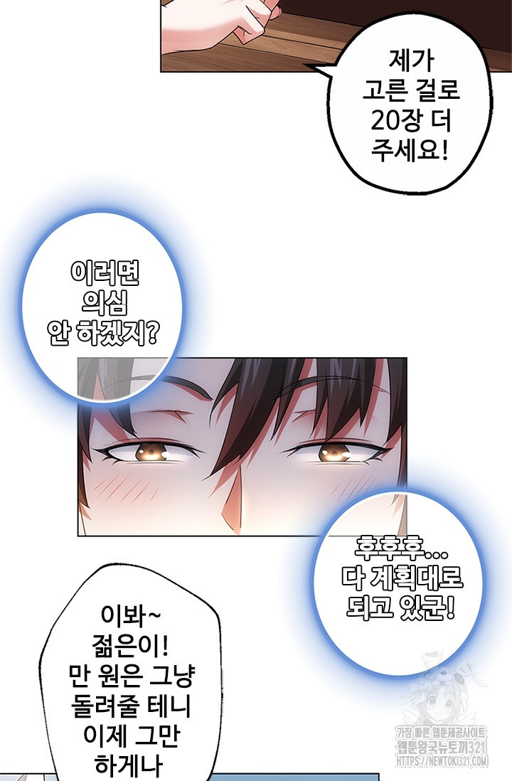나홀로 초능력자 2화 16