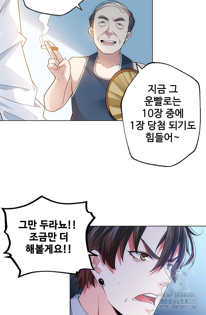 나홀로 초능력자 2화 17
