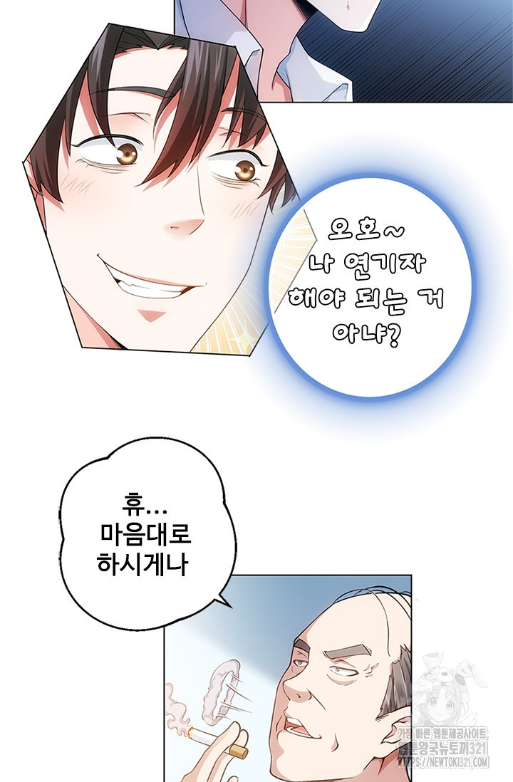 나홀로 초능력자 2화 18
