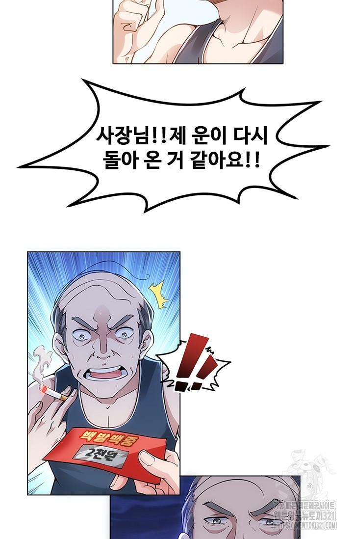 나홀로 초능력자 2화 19