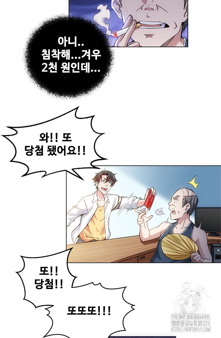 나홀로 초능력자 2화 20