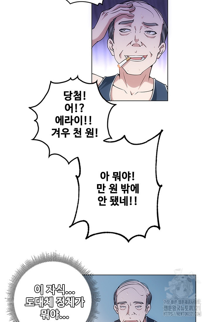 나홀로 초능력자 2화 21